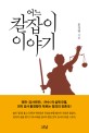 어느 칼잡이 이야기 표지 이미지