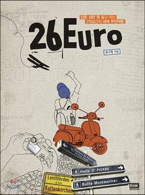 26Euro:단돈삼만원들고떠난219일간의세계무전여행