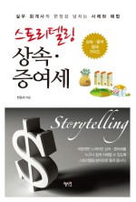 (주)스토리텔링 이미지