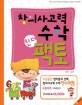 창의사고력수학 킨더팩토 세트 (5~6세용, 전4권)