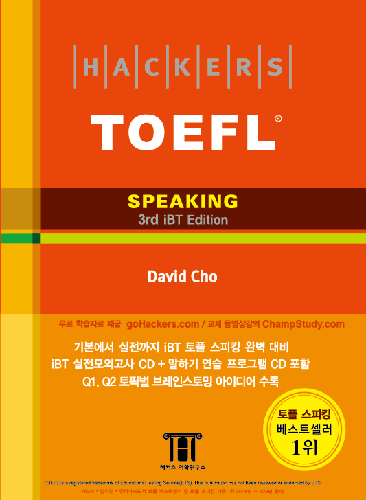 (Hackers) TOEFL : speaking