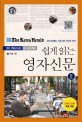 (쉽게 읽는)<span>영</span><span>자</span><span>신</span><span>문</span> = (The)Korea Herald Bilingual Reading. 2/