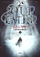 영혼의 지배자 =정민 판타지 장편소설 /Soul eater 