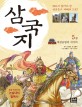 삼국지. 5권, 제갈공명과 사마의 표지 이미지