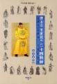당태종 이세민 이십사장수. 1