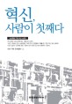 혁신, 사람이 첫째다 :삼성토탈 TPM 혁신 스토리 