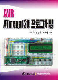 ATmega128 프로그래밍