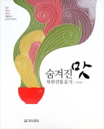 한국전통음식문화연구원 이미지