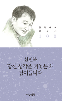 당신 생각을 켜놓은 채 잠이 들었습니다