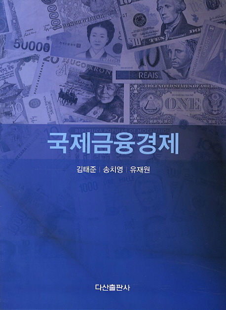 국제금융경제