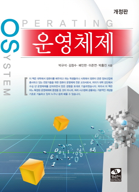 운영체제  = Operating system