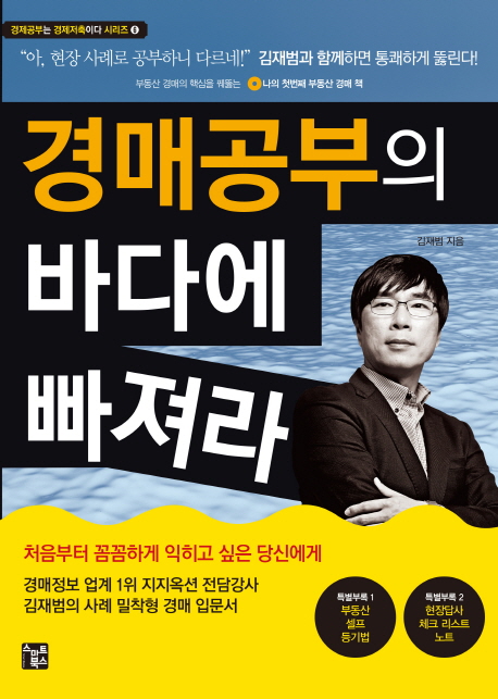 경매공부의 바다에 빠져라 : 