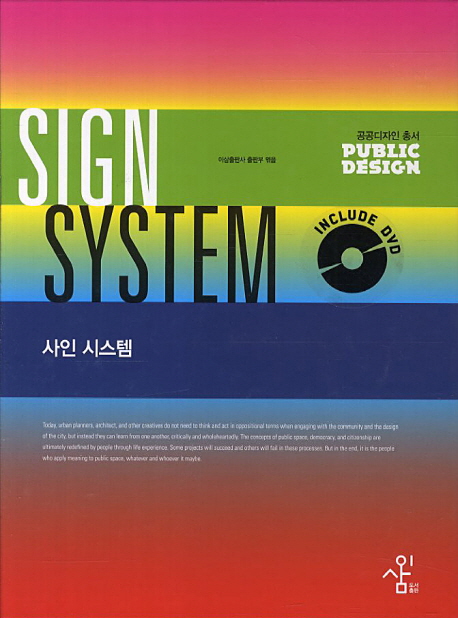 사인 시스템 = Sign system