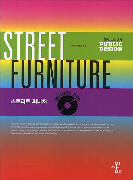 공공디자인 총서 = Public design. 1-10 : 이삼출판사 출판부 엮음