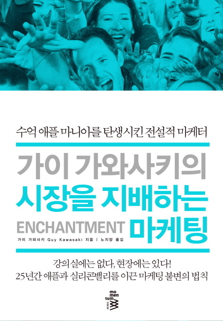 (가이 가와사키의) 시장을 지배하는 마케팅