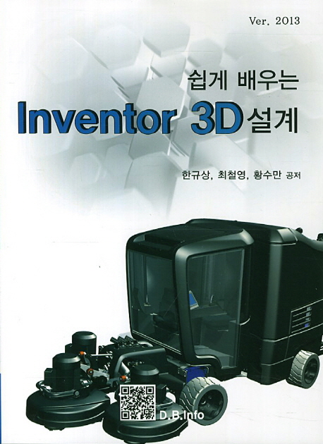 (쉽게 배우는)Inventor 3D 설계