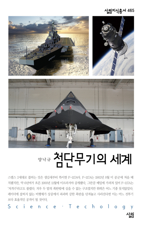 첨단무기의 세계