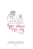 월터스토리 이미지