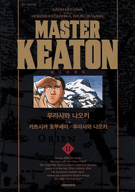 마스터 키튼 = Master keaton. 11