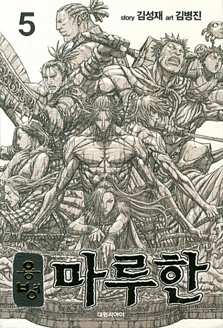 (용뱅) 마루한 / 5 표지이미지