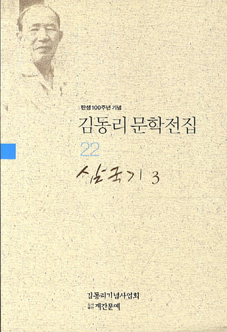 삼국기. 3