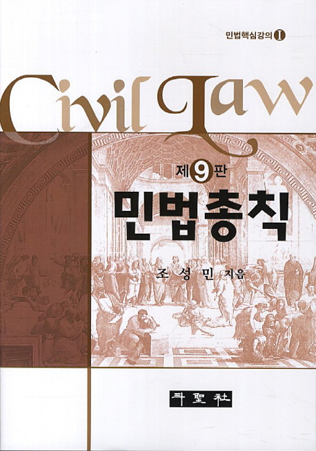 민법총칙  = Civil law