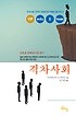 격차사회 : 격차사회, 무엇이 문제이며 어떻게 풀 것인가 표지 이미지
