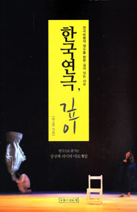 한국연극, 깊이 