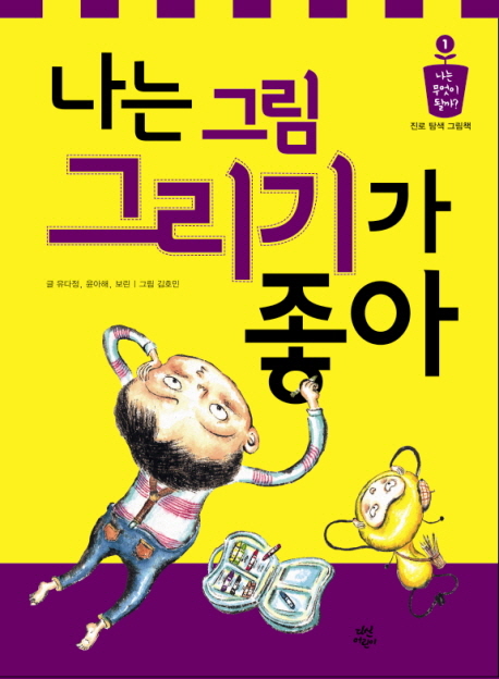 나는 그림 그리기가 좋아