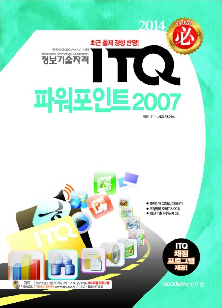 ITQ 파워포인트 2007