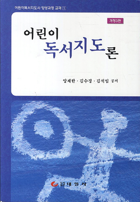 어린이 독서지도론