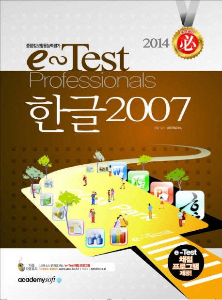 e~Test Professionals 한글 2007