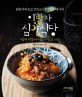 이밥차 심야식당 : 밥숟가락으로 만드는 야간매점 레시피
