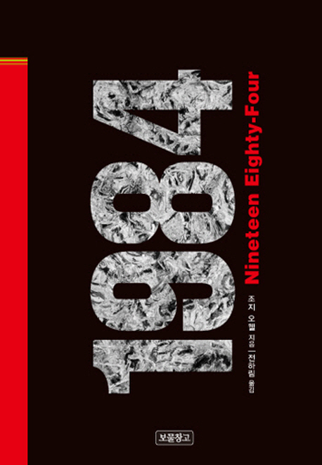 1984 표지이미지