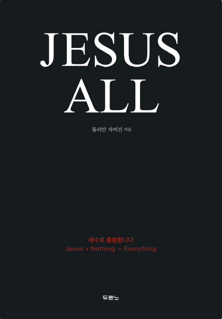 Jesus all = 예수로 충분합니다