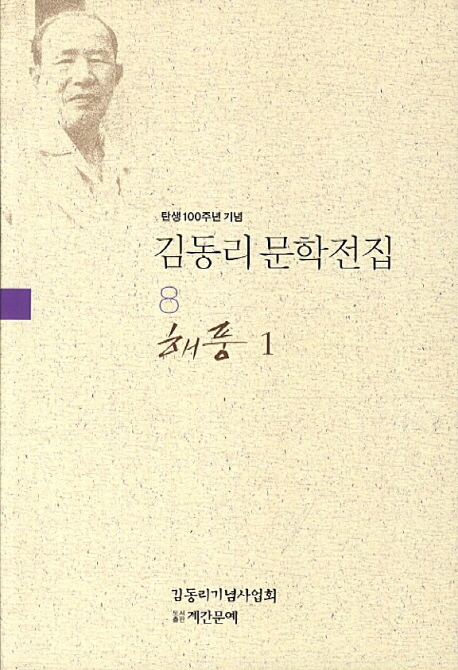 해풍. 1