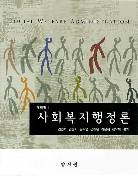사회복지행정론
