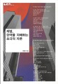 <span>재</span><span>벌</span>, 한국을 지배하는 초국적 자본