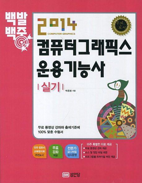 (2014 백발백중) 컴퓨터그래픽스운용기능사 : 실기