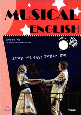 뮤지컬 잉글리시 = Musical English 표지 이미지