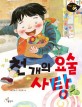 천 개의 요술 사탕 표지 이미지