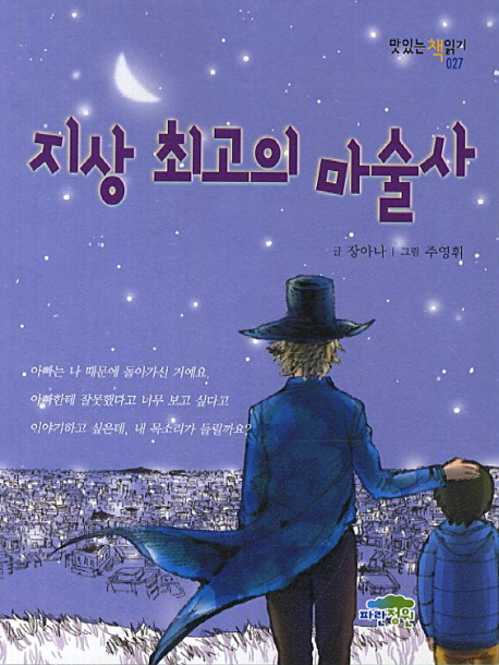 지상최고의마술사