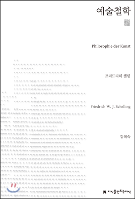 예술철학 표지 이미지