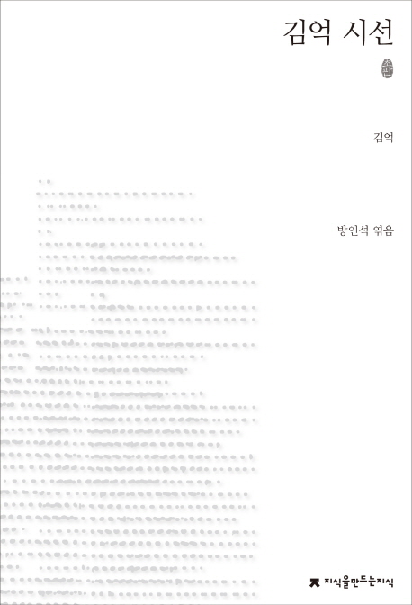 김억 시선 표지이미지