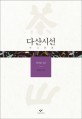 다산시선 표지 이미지