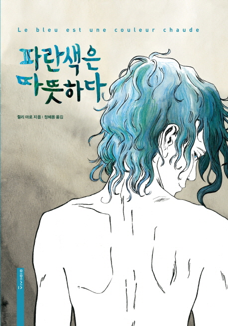 파란색은  따뜻하다