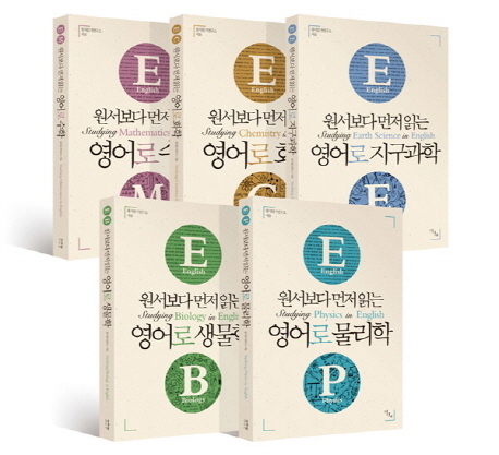 (원서보다 먼저 읽는) 영어로 물리학 =Studying physics in English 
