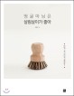 띵굴마님은 살림살이가 좋아 : 마님, 그거 어디서 샀어요? 표지 이미지