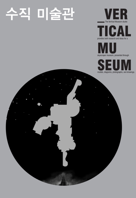 수직 미술관