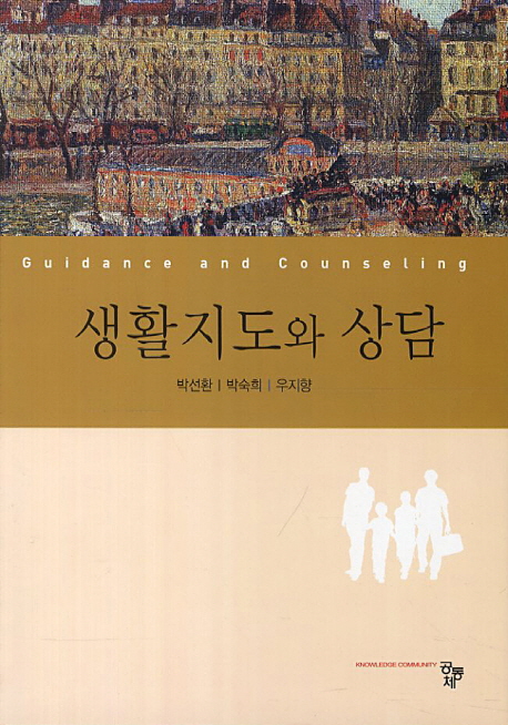 생활지도와 상담